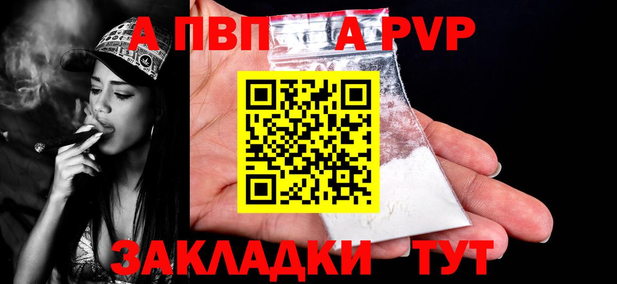 Alpha PVP Соль  Вход с VPN  Будённовск  A PVP Соль 
