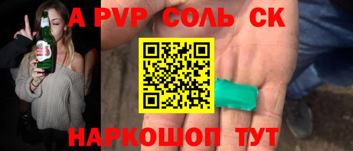 Будённовск  Alpha-PVP  Вход с VPN  A PVP крисы CK 