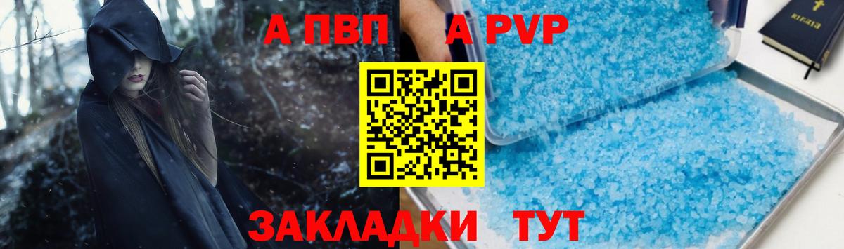 APVP кристаллы Будённовск