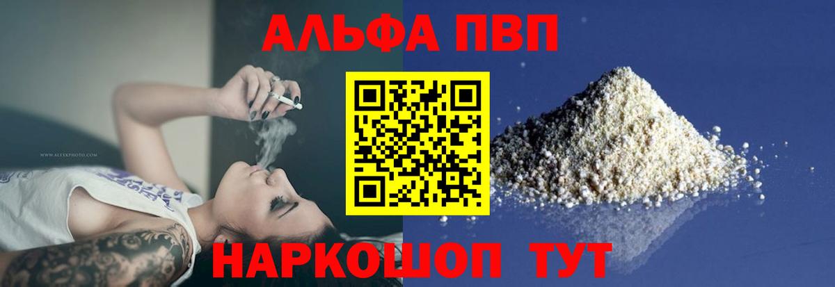 Alpha PVP мука Будённовск