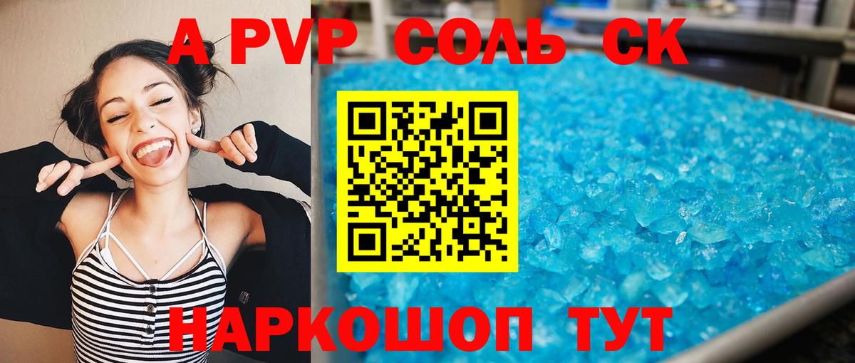 A PVP СК КРИС  Alpha-PVP СК КРИС  Будённовск  Alpha PVP СК КРИС 