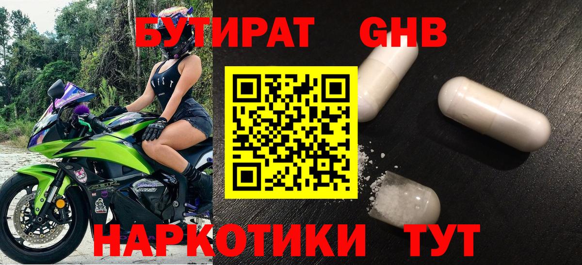Бутират  БУТИРАТ жидкий экстази  Вход с VPN  Будённовск 