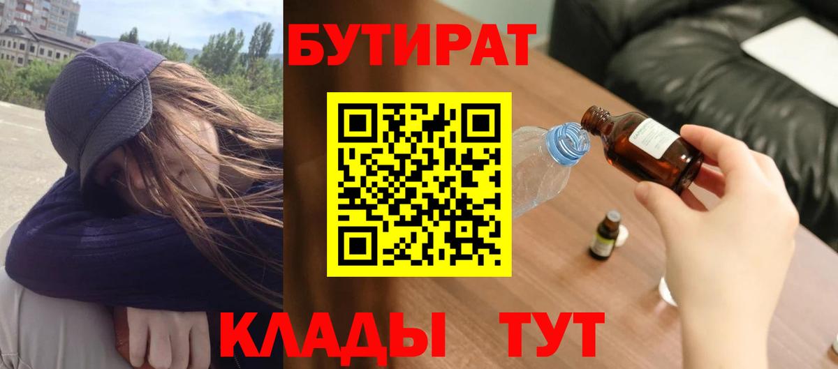 БУТИРАТ оксана Будённовск