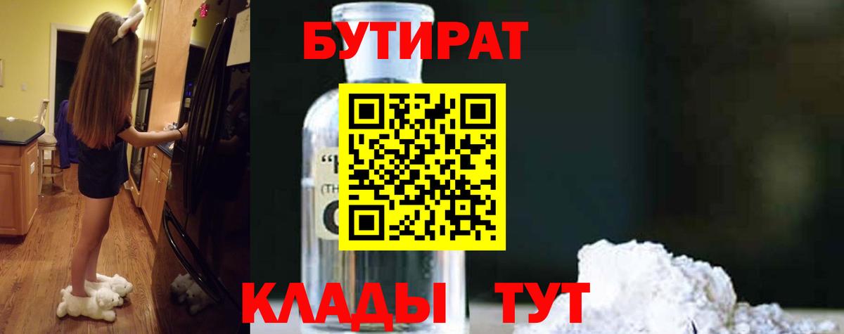 БУТИРАТ жидкий экстази Будённовск