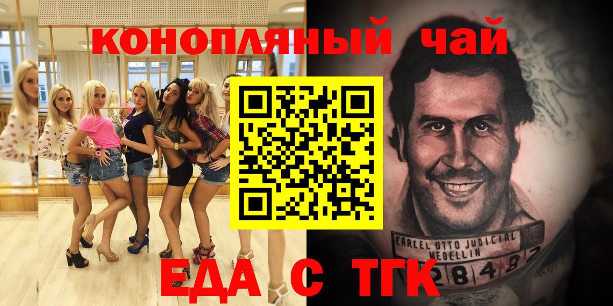 Еда ТГК конопля  Будённовск 