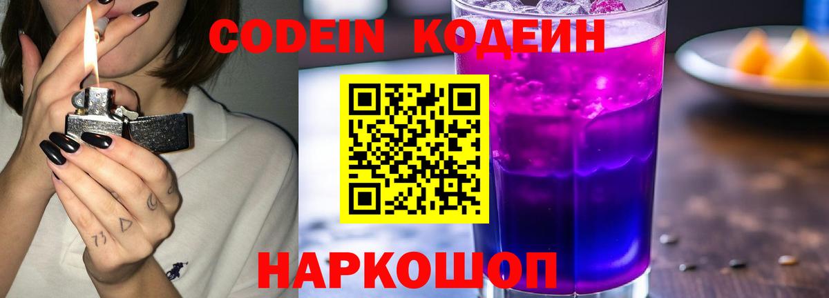 Будённовск  Codein напиток Lean (лин)  Вход с VPN 