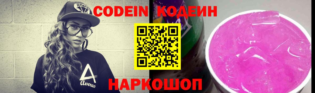 Codein напиток Lean (лин)  Будённовск  Кодеин Purple Drank 