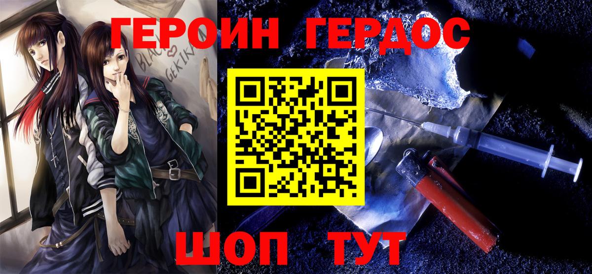 ГЕРОИН белый Будённовск