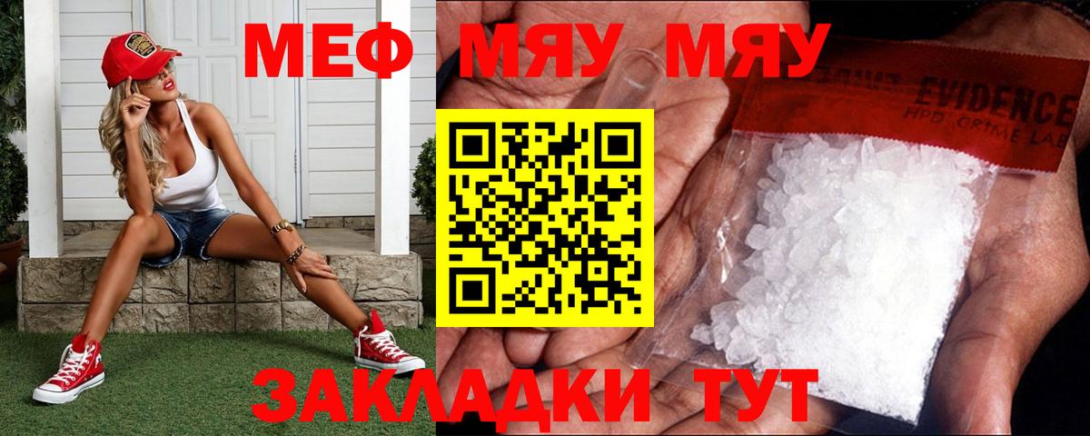 Меф  Будённовск  МЯУ-МЯУ VHQ  Меф  МЯУ-МЯУ VHQ 