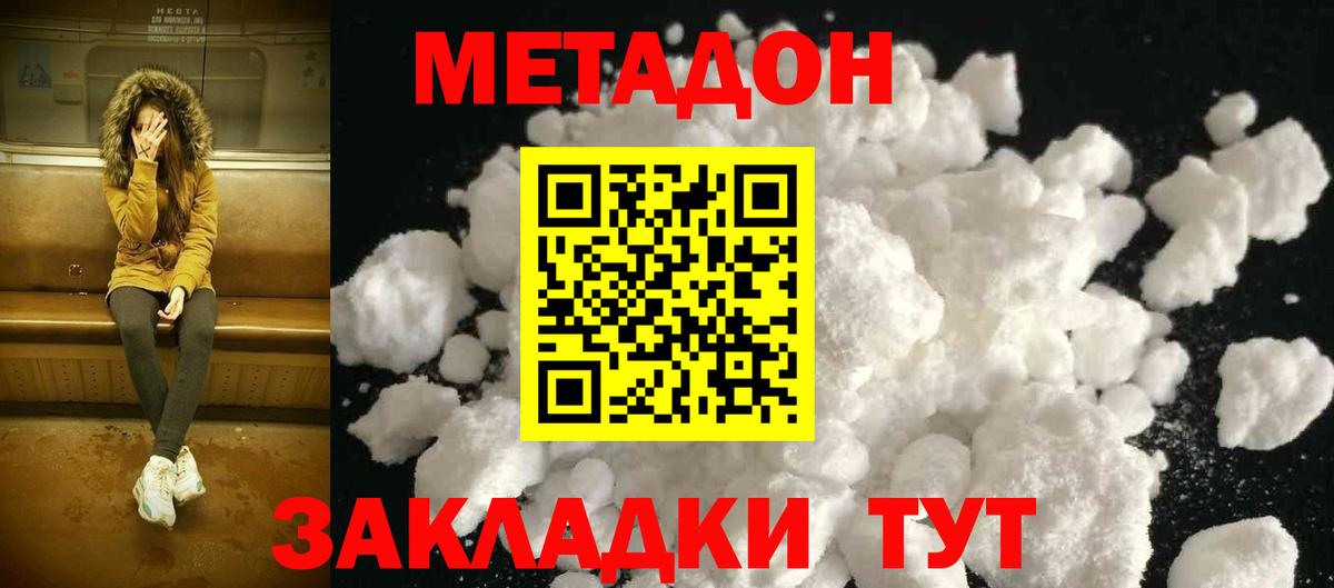 Метадон methadone  сайты даркнета клад  МЕТАДОН VHQ  Будённовск 